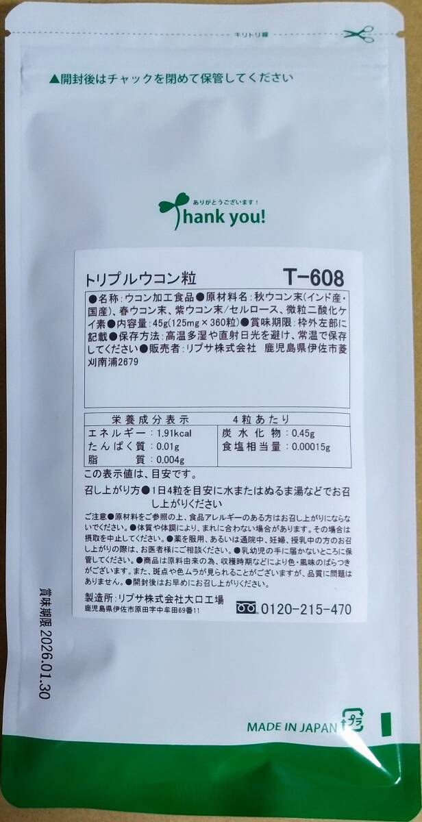 【34%OFF】リプサ トリプルウコン粒 約6ヶ月分 ※送料無料（追跡可） 春ウコン 秋ウコン 紫ウコン クルクミン サプリメント_画像2