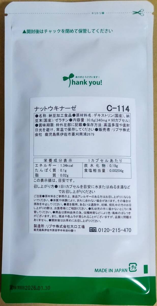 [ special price ]lipsa nut float na-ze approximately 6 months minute * free shipping ( pursuit possibility ) natto kina-ze supplement 