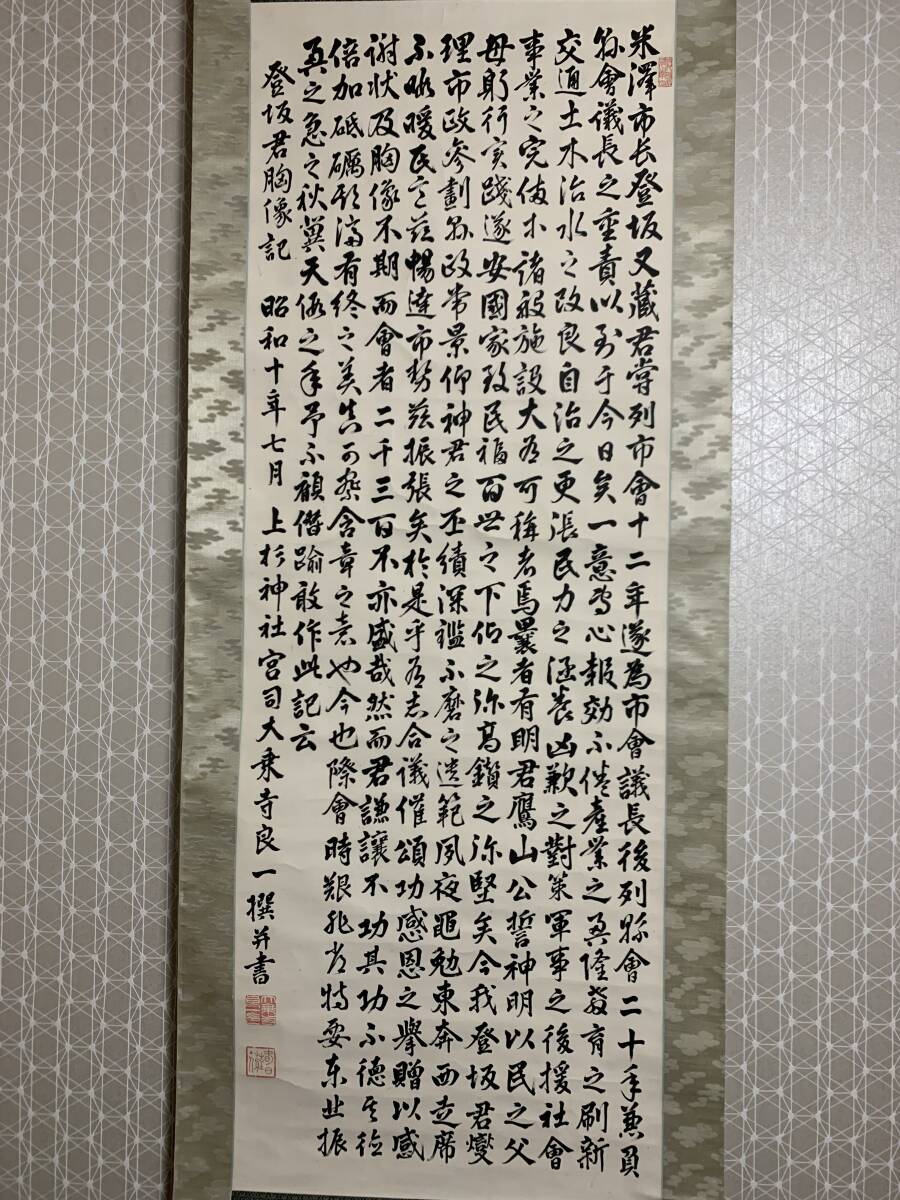 【模写】《大乗寺良一》 書 胸像記 紙本 掛軸 上杉神社宮司 出羽米沢藩第九代藩主 江戸中期 12t088_画像1