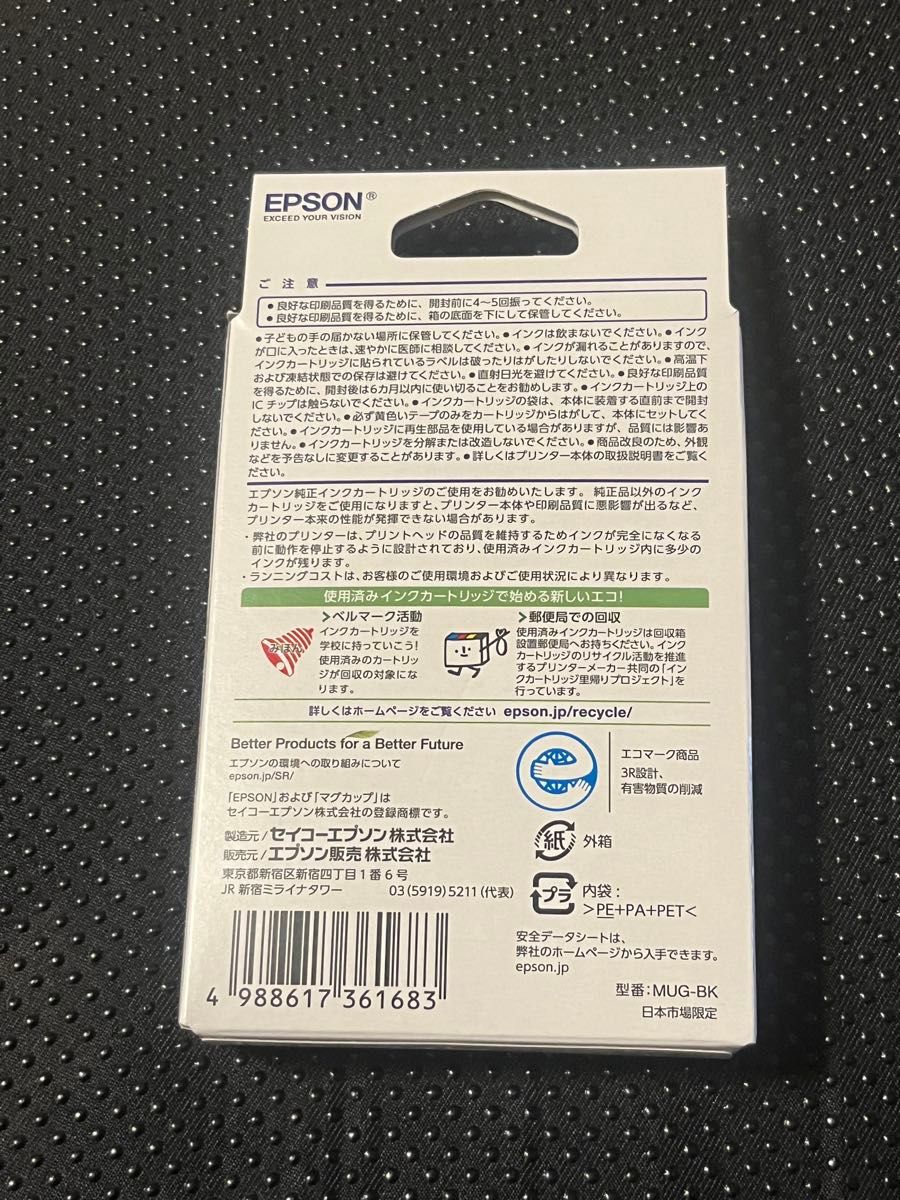 エプソン MUG-BK ブラック 黒 マグカップ 純正 正規品 EPSON EW-052A EW-452A プリンター