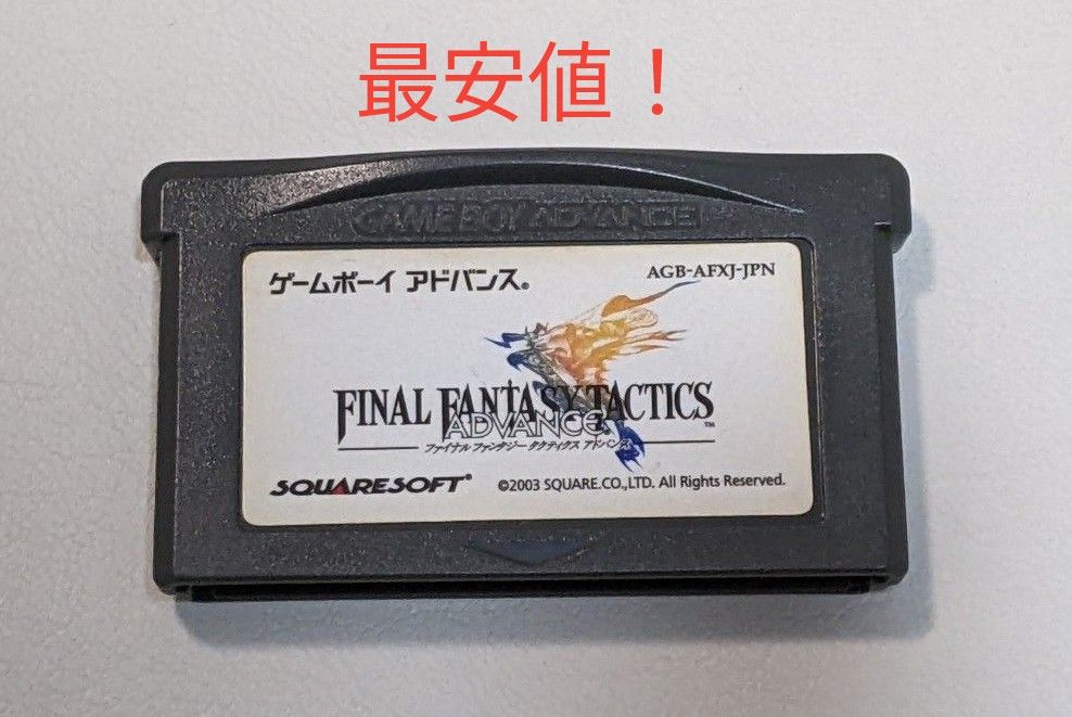 最安値値下げしました！　動作確認済　ファイナルファンタジー タクティクス アドバンス　 FFTA  GBA