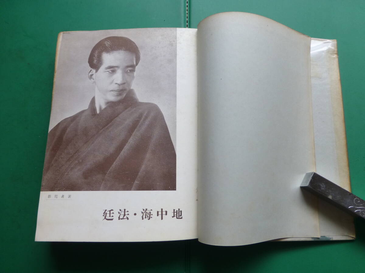 楽天スーパーセール】 元版 第四回芥川賞受賞作 「 法廷・地中海 楽天スーパーセール】 元版 第四回芥川賞受賞作 「 法廷・地中海