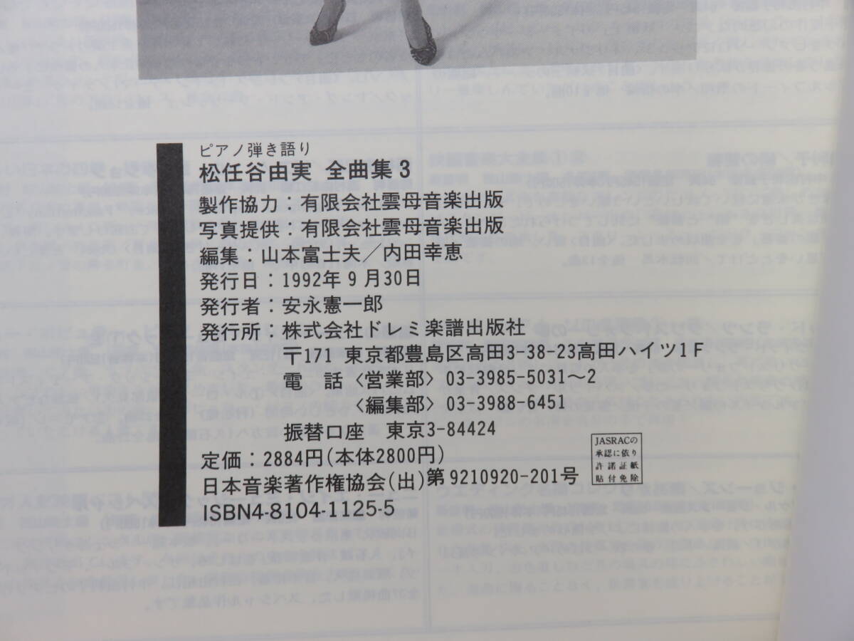 ピアノ弾き語り 松任谷由実 全曲集3　 1985〜1991_画像4