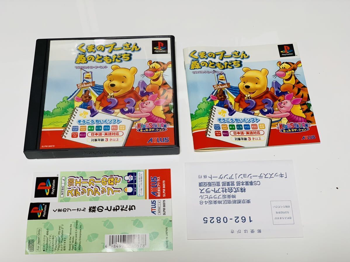 Kids station : kumano Pooh san morinotomodachi / mouse controller ps1 PlayStation ps /くまのプーさん森のおともだち_画像6