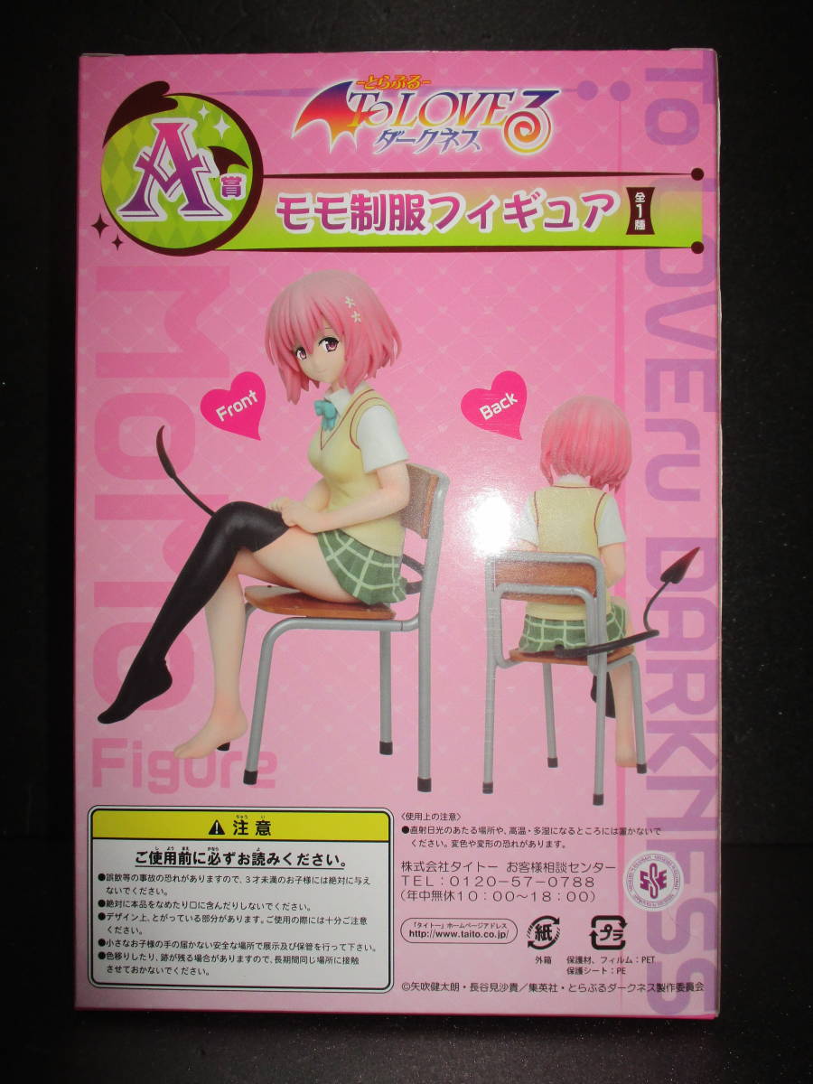 Aucru Com タイトーくじ本舗 Toloveるダークネス A賞 モモ制服フィギュア Aucru Com タイトーくじ本舗 Toloveるダークネス A賞 モモ制服フィギュア