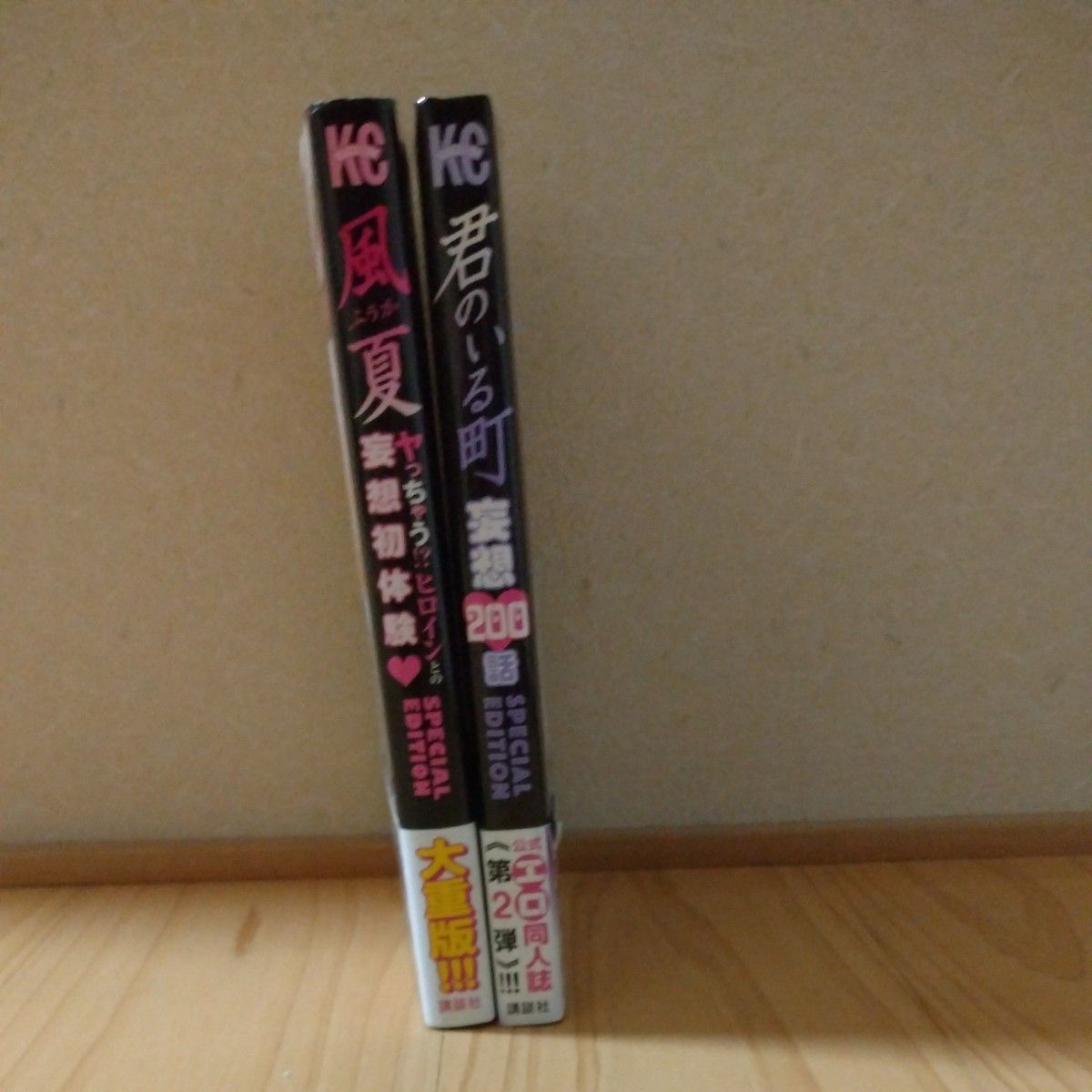 風夏　ヤっちゃう！？ヒロインとの妄想初体験と君のいる町  妄想200話のセット