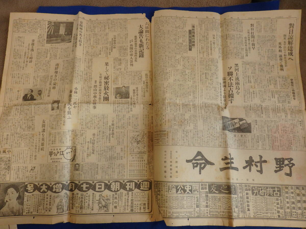昔の印刷物//『昭和12年　大阪朝日新聞　二万号記念　』_画像3