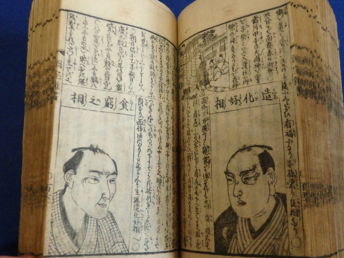 古和書//『嘉永六年　国宝大雑書　和本　1冊』_画像7