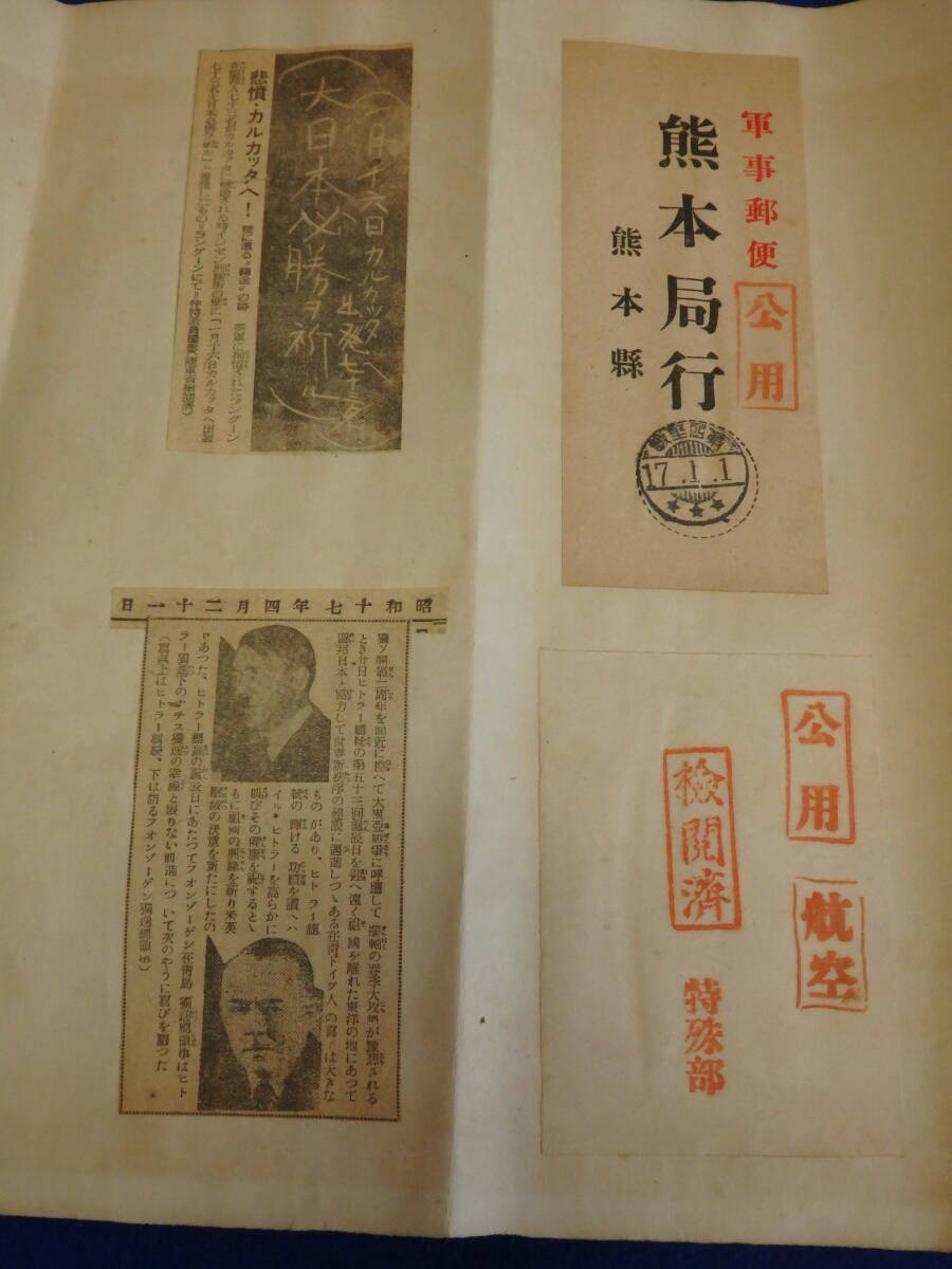 昔の印刷物//『昭和17年　熊本局行　軍事郵便　公用印　他』_画像4