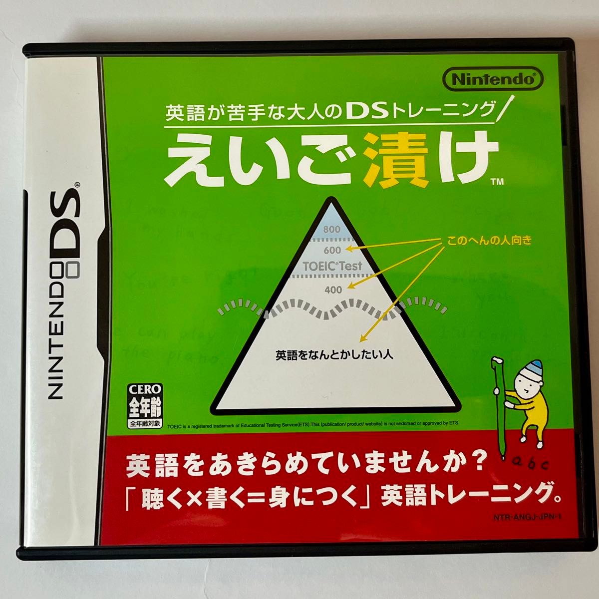 Nintendo DS 英語が苦手な大人のDSトレーニング えいご漬け ニンテンドーDS