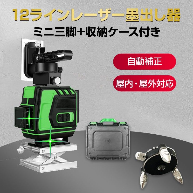 墨出し器 12ライン レーザー墨出し器 水平器 グリーンレーザー 水平垂直 360° フルライン 小型 高輝度 屋内屋外 建築 I