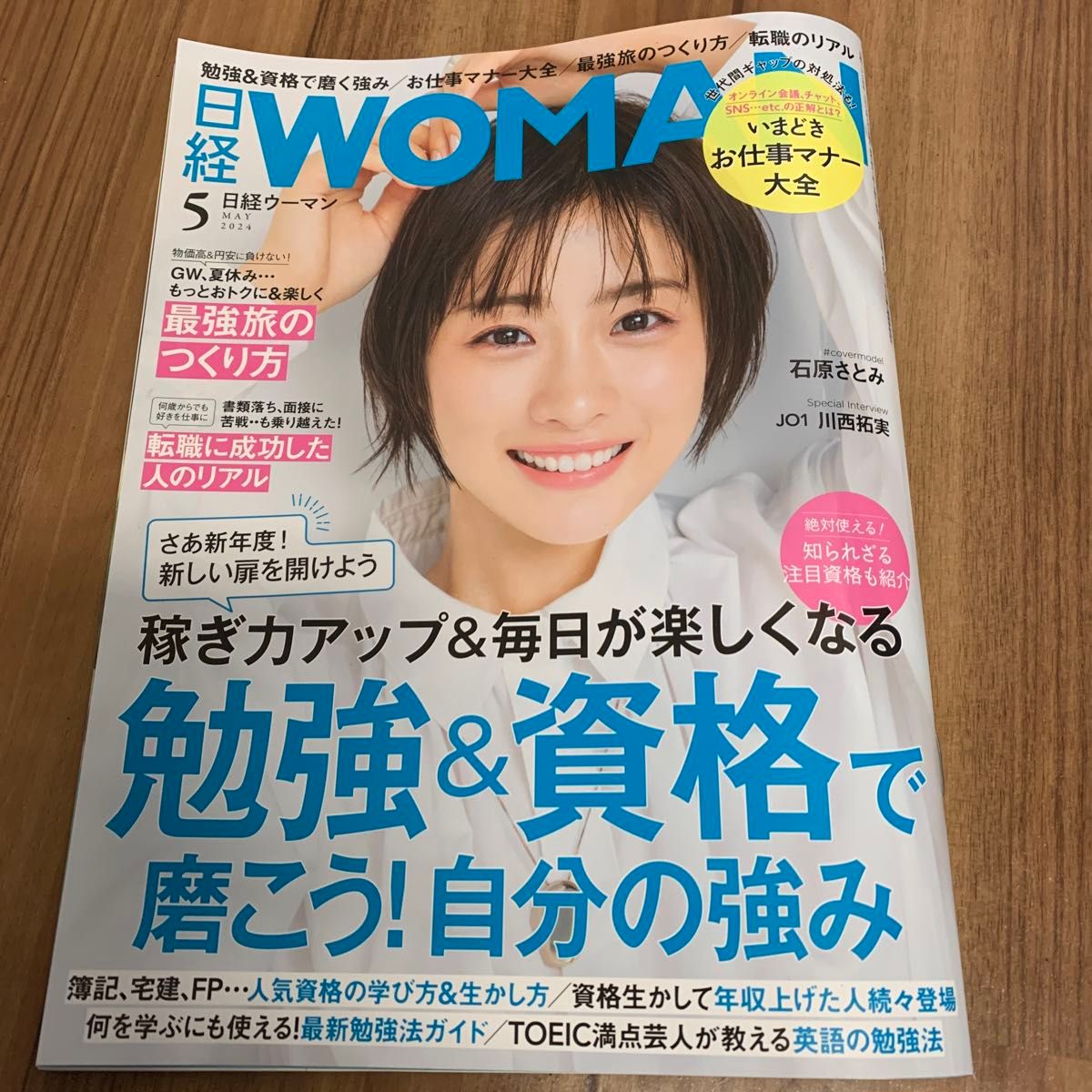 日経ウーマン ２０２４年５月号 （日経ＢＰマーケティング）