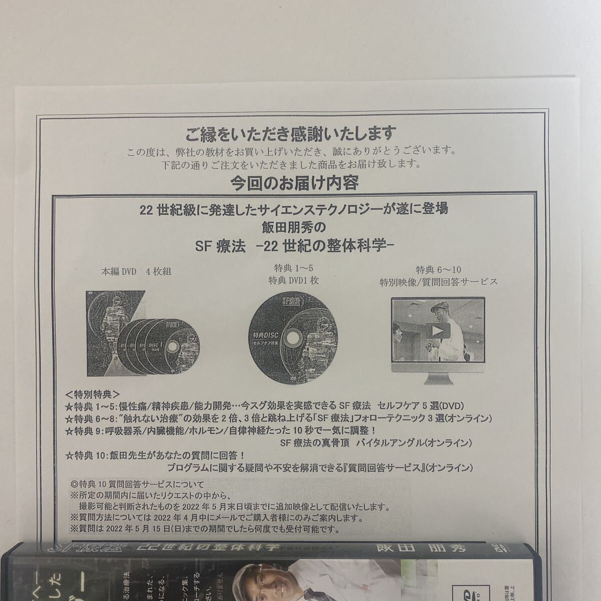24時間以内発送 整体DVD【SF療法 22世紀の整体科学】飯田朋秀 24時間以内発送 整体DVD【SF療法 22世紀の整体科学】飯田朋秀