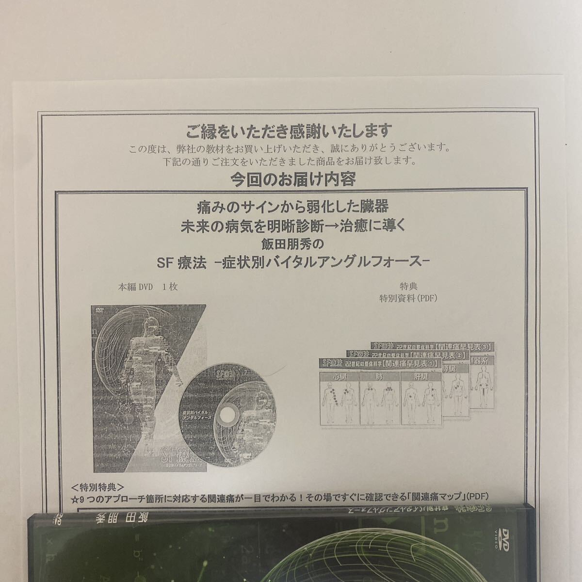 24時間以内発送 整体DVD【SF療法 症状別バイタルアングル 24時間以内発送 整体DVD【SF療法 症状別バイタルアングル