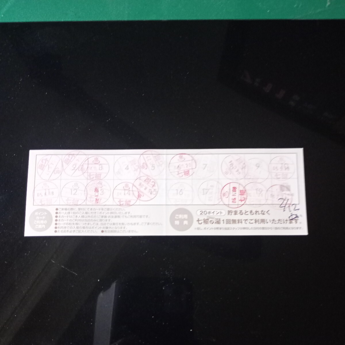 七福の湯戸田店回数券9枚綴り1冊プラスポイントカード（一回分あります!） 計10回分の画像2