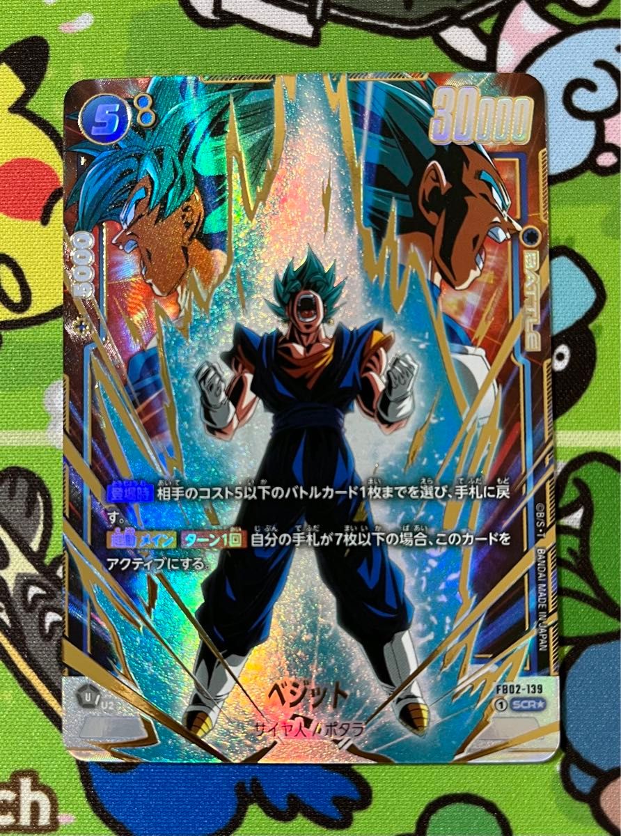 ドラゴンボールスーパーカードゲーム フュージョンワールド 烈火の闘気 ベジット シークレットパラレル ドラゴンボールスーパーカードゲーム フュージョンワールド 烈火の闘気 ベジット シークレットパラレル