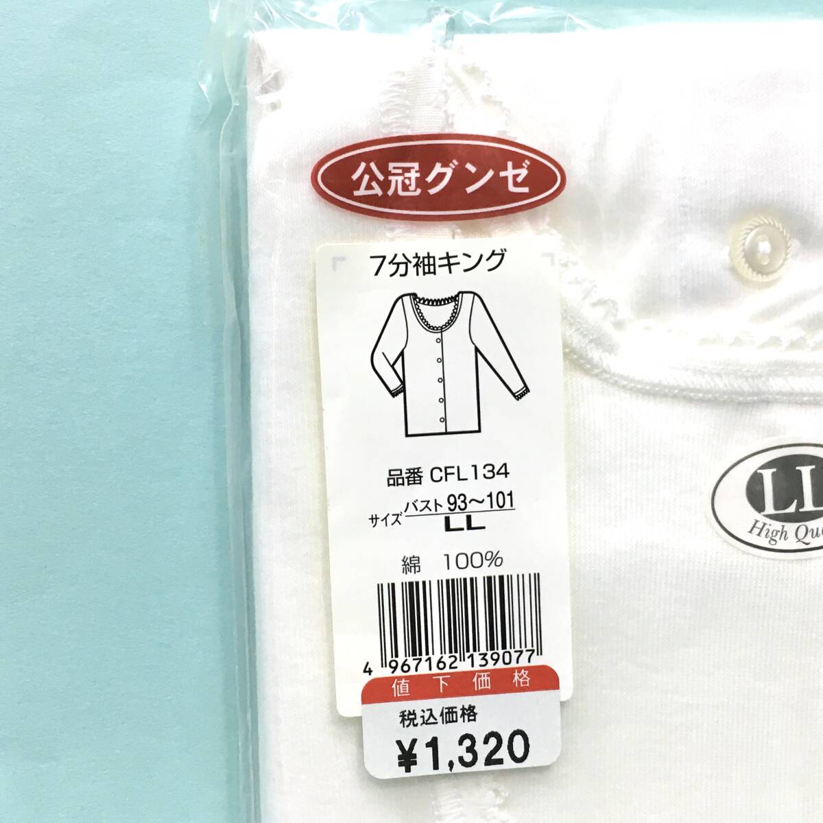 【新品】LL●７分袖前開きボタン付きシャツ ●LLサイズ 2枚 ●日本製 公冠グンゼ ●良質 綿100％ 送料無料 婦人肌着 メリヤス 白肌着 シロ 