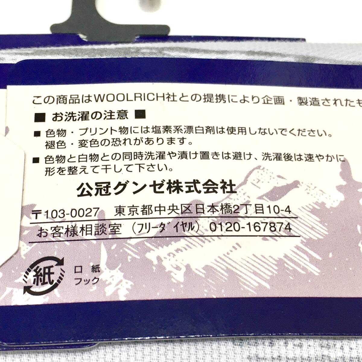 【新品】Ｍトランクス WOOLRICH 綿100％ Ｍサイズ 3枚セット 送料無料b 上質素材 紳士 メンズ 公冠グンゼ クルーザーパンツ 激安処分