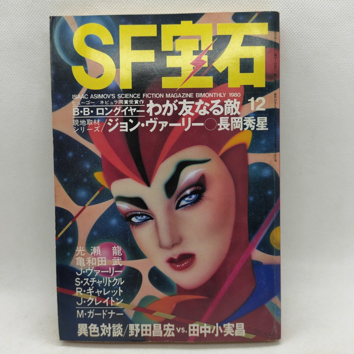 SF宝石　1979年10月号1981年6月号　11冊_画像9