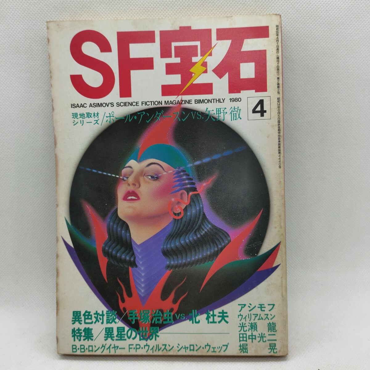 SF宝石　1979年10月号1981年6月号　11冊_画像5