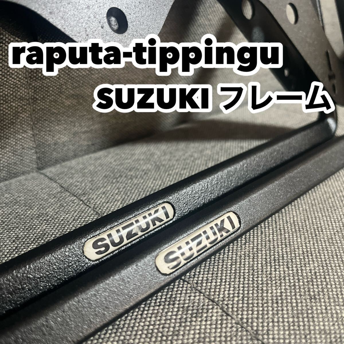 SUZUKI ナンバーフレーム カスタムペイント ラプターチッピング 2枚セット_画像1