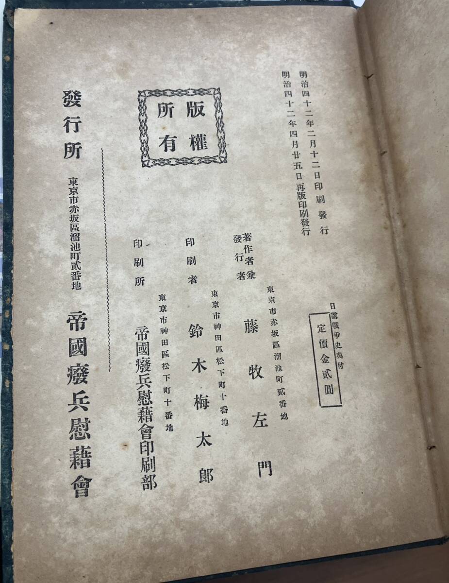 [ rare ] Meiji issue day . war history war . memory 