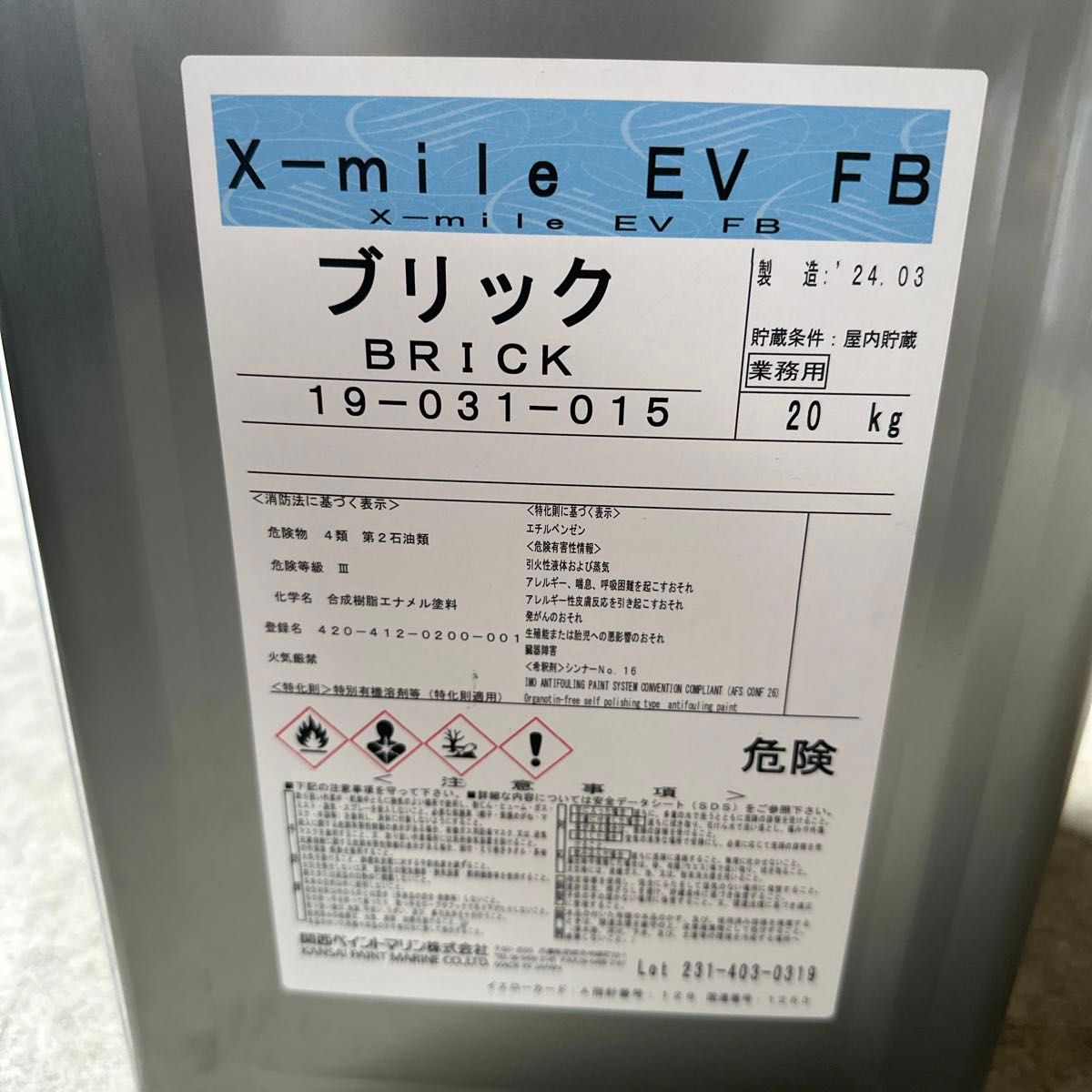 関西ペイントマリン　x-mile EV FB ブリック　20kg  船底塗料　新品　AF 2号送料無料