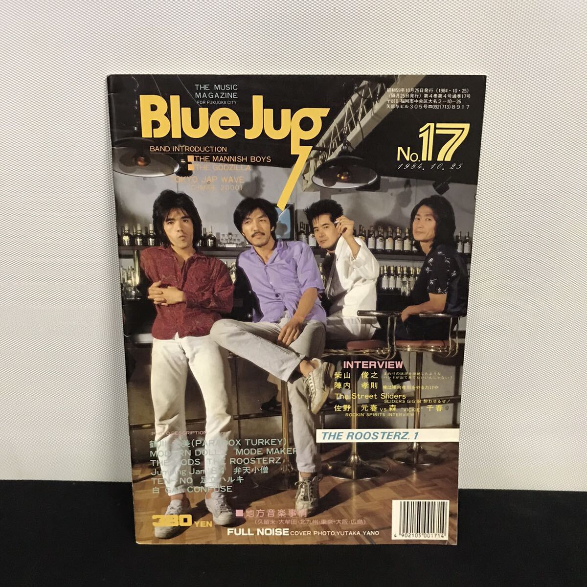 E1887 is # Blue Jug Showa era 59 year 10 month 25 day issue No.17