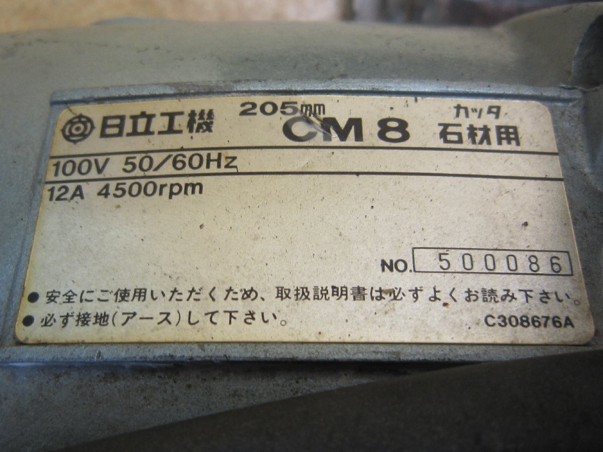 [ б/у товар ] Hitachi HITACHI 205mm каменный материал для kataCM8 режущий станок резчик каменный материал камень . бетон 