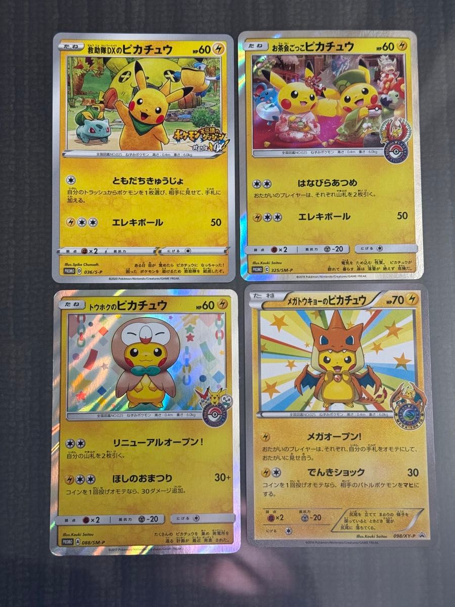 ポケモン プロモ ピカチュウ 4枚セット②|Yahoo!フリマ(旧 ポケモン プロモ ピカチュウ 4枚セット②|Yahoo!フリマ(旧