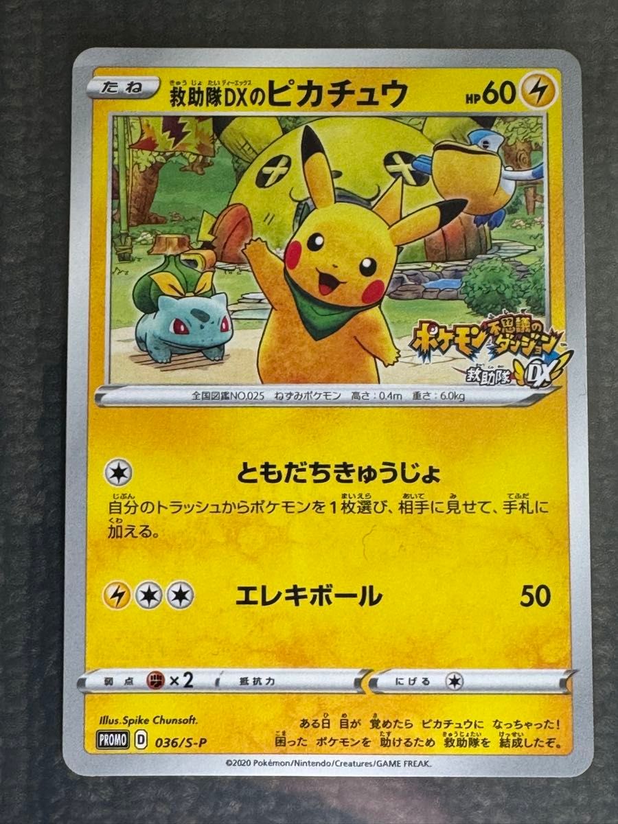 ポケモン　プロモ　ピカチュウ　4枚セット②