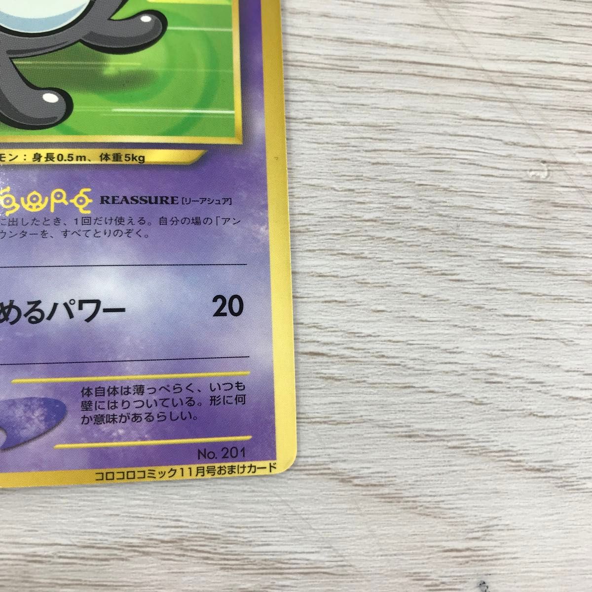 【旧裏 】ポケモンカード アンノーンR 旧裏面 ポケカ コロコロコミック付録