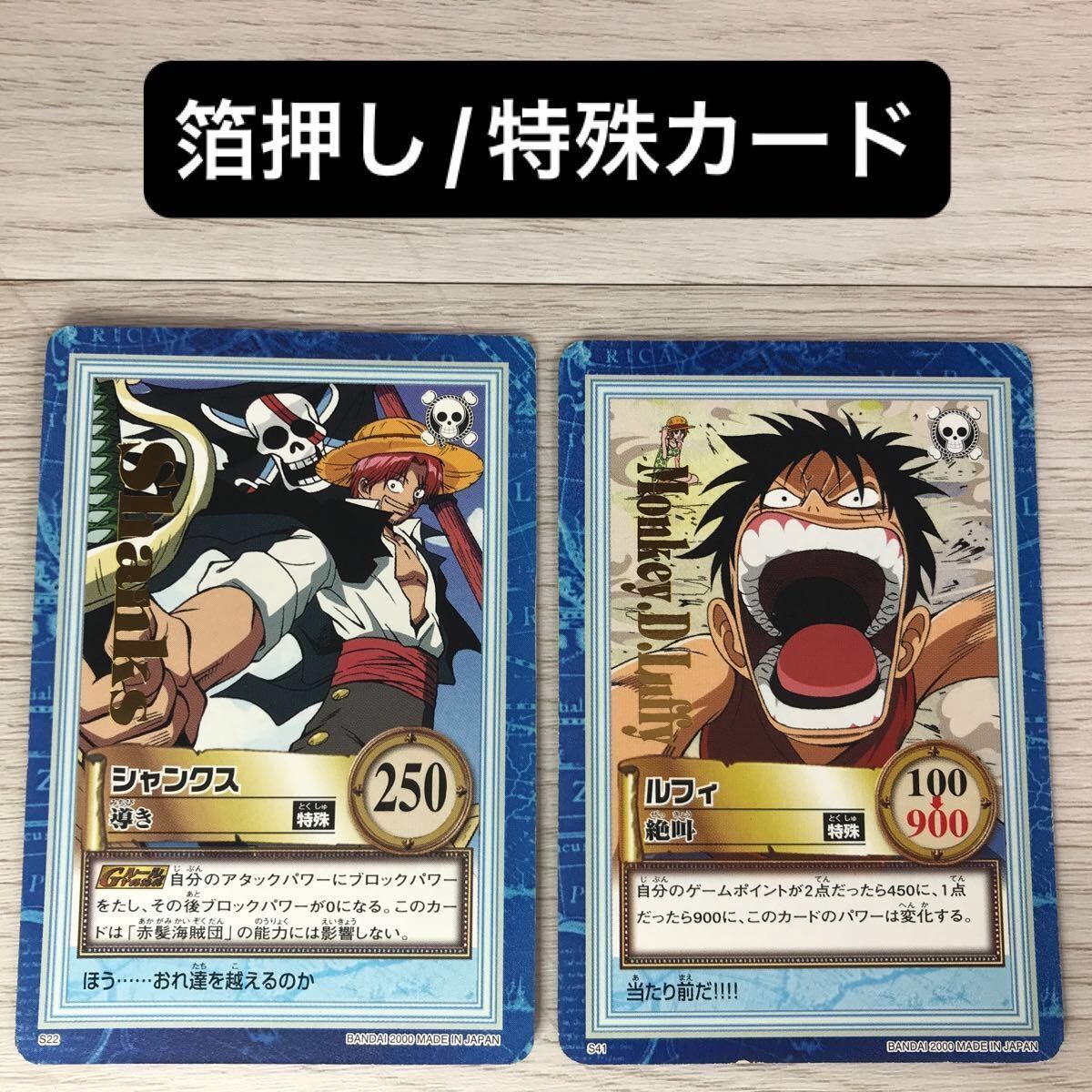 初期(旧) ワンピース カード 箔押し/特殊カード/カードダス 初期(旧) ワンピース カード 箔押し/特殊カード/カードダス