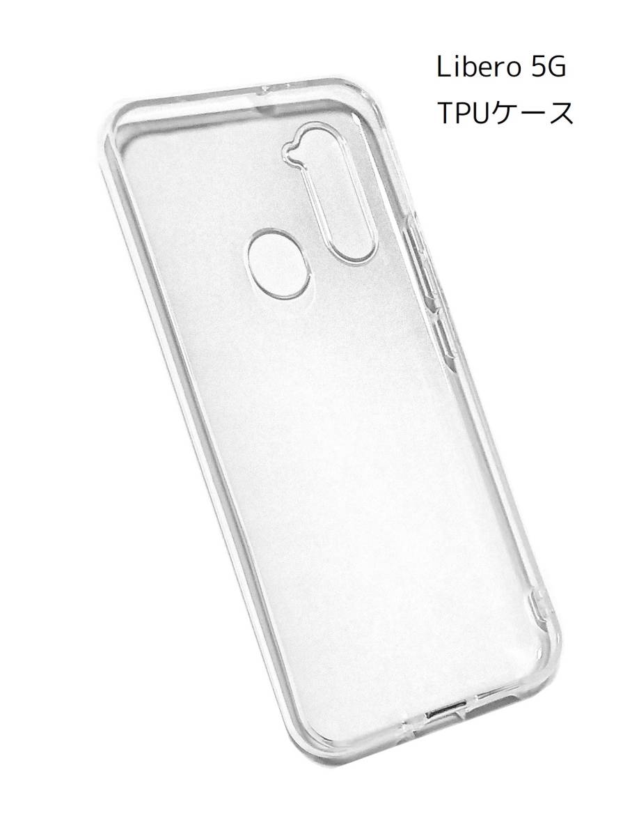 Ｂ級品 ZTE Libero 5G 透明 ソフト TPUケース