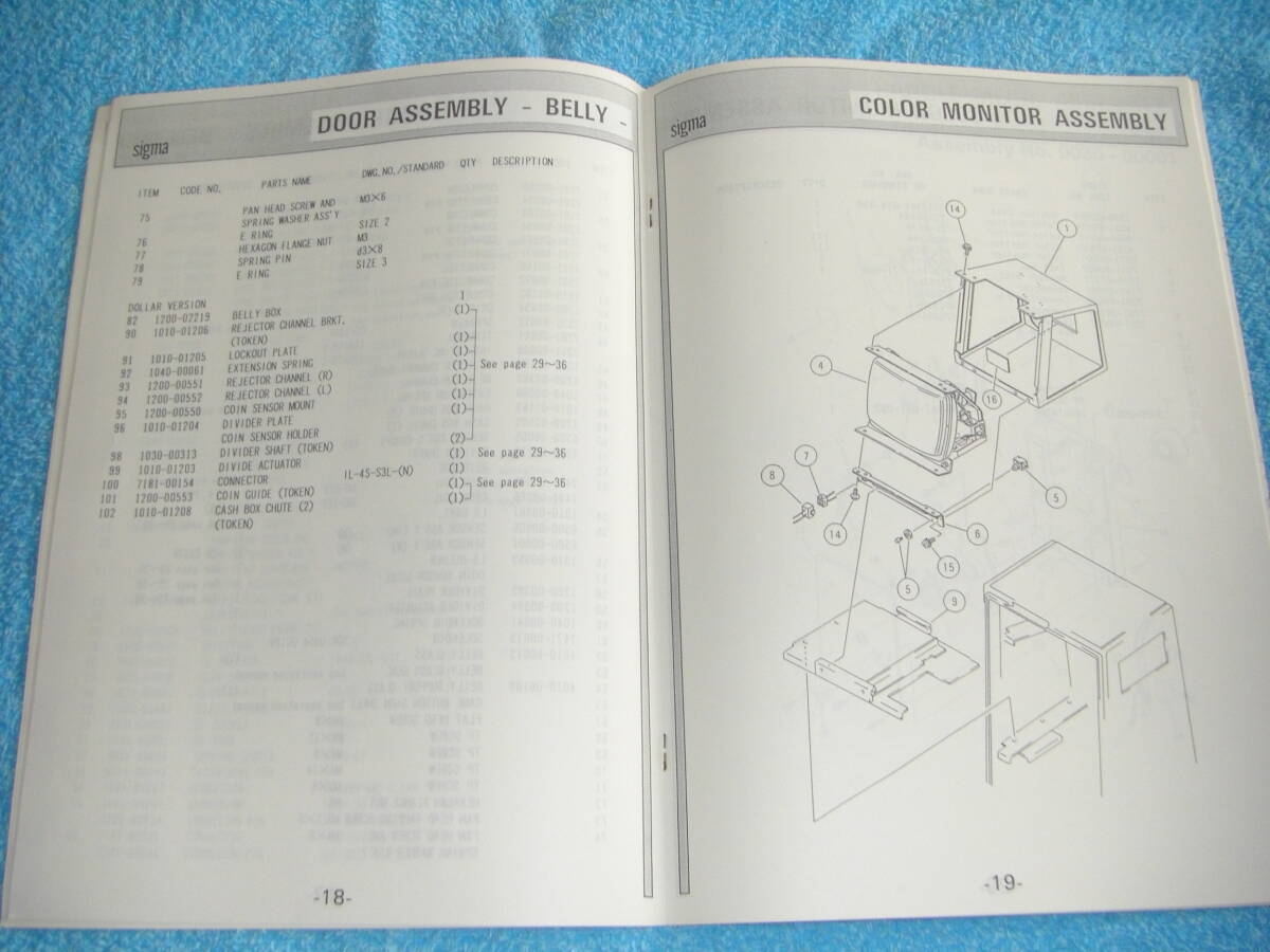 ☆　シグマ　I/M　CABINET　モニタータイプ　パーツカタログ　☆_画像7
