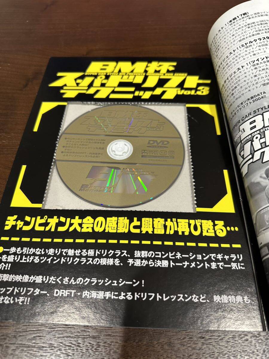 BM杯スーパードリフトテクニックvol.3 ドリフトチューニング ドリ車 バトルマガジン DVD付きの画像3