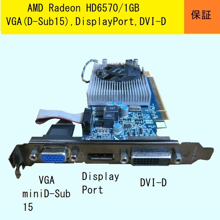 【送料無料】★AMD Radeon HD6570/1GB★VGA,DisplayPort,DVI-D★保証付_画像1