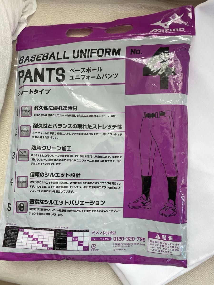 MIZUNO 野球 ユニフォームパンツ ショートタイプ サイズO LL 2L 未使用品！ホワイト 練習着