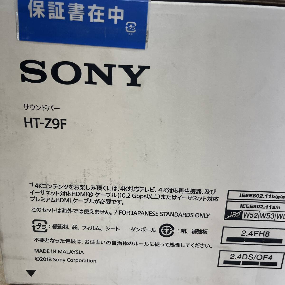 【未開封・保管品】SONY　ソニー　サウンドバー　HT-Z9F　19年　　_画像7