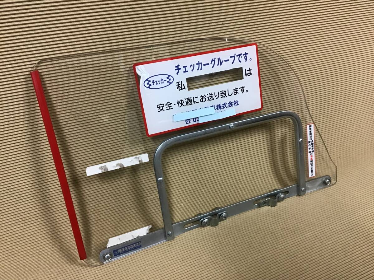 y20】日立工業 防護板 アクリル板 クリア板 防犯板 仕切板 感染予防 飛沫感染 ウイルス対策 防犯対策 タクシーの画像1