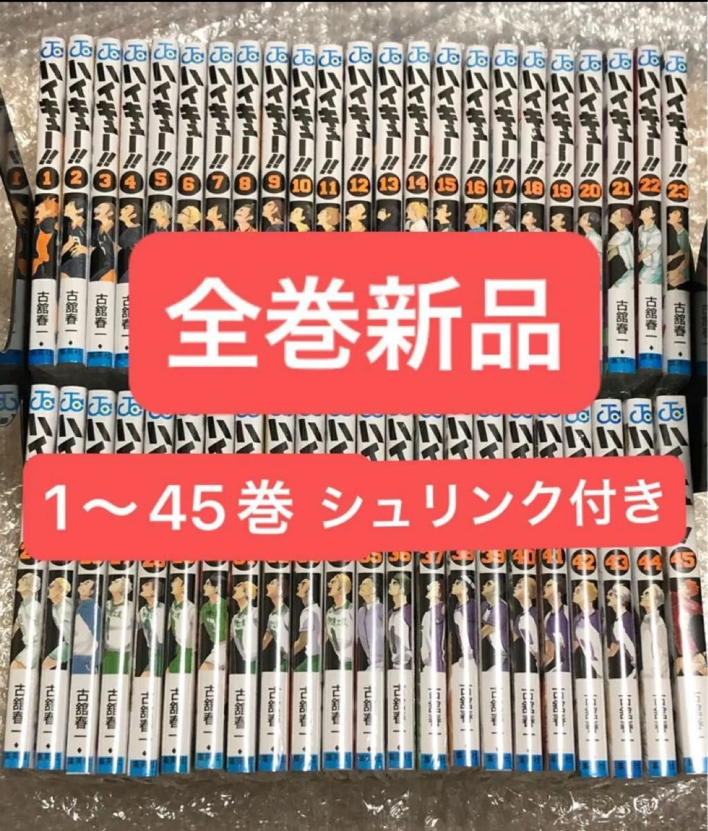 ハイキュー 全巻セット 33 5巻| ハイキュー 全巻セット 33 5巻|