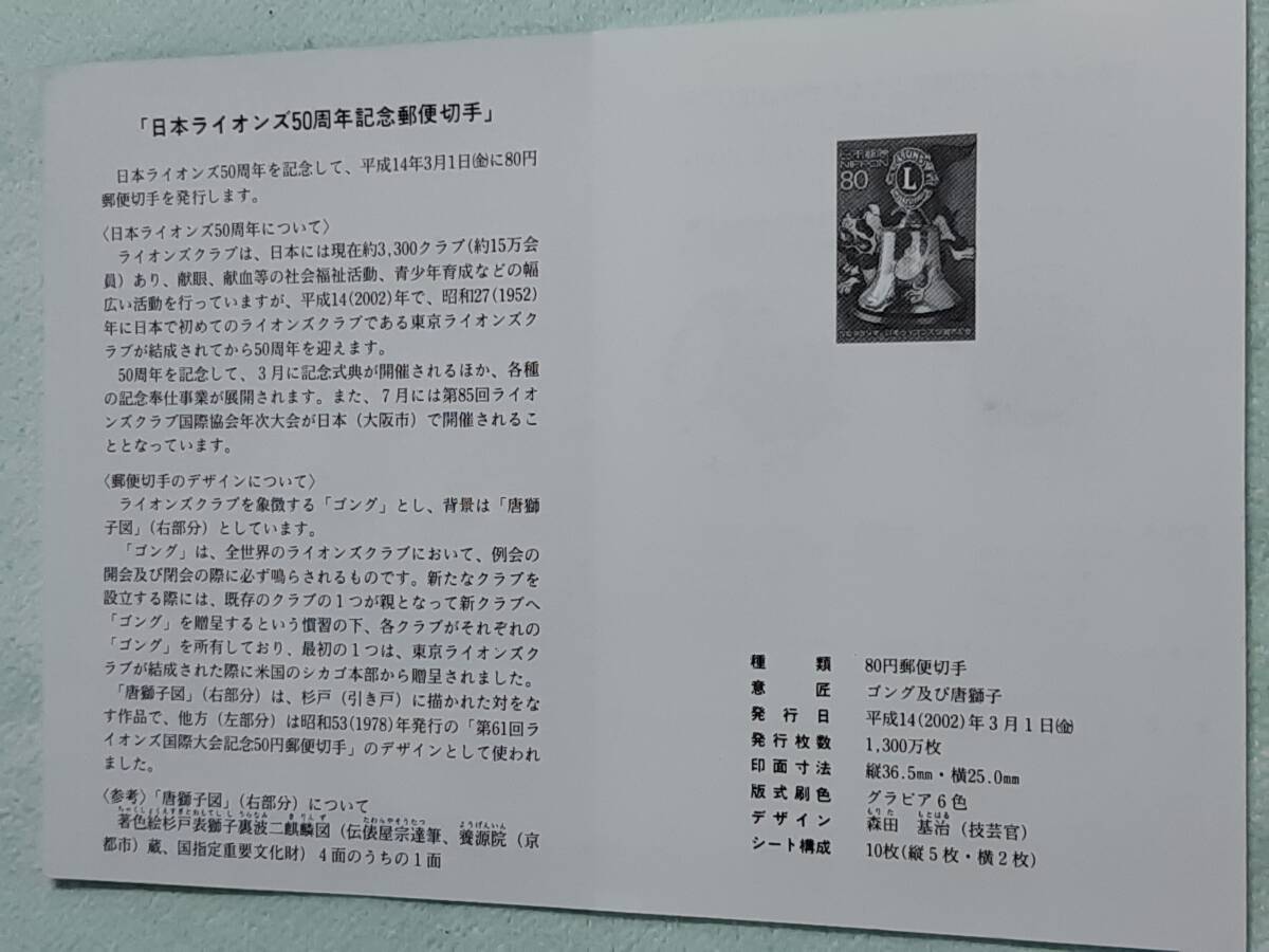 日本ライオンズ５０周年記念　H14　切手シート１枚と解説書とわくわく切手ニュース　N_画像6