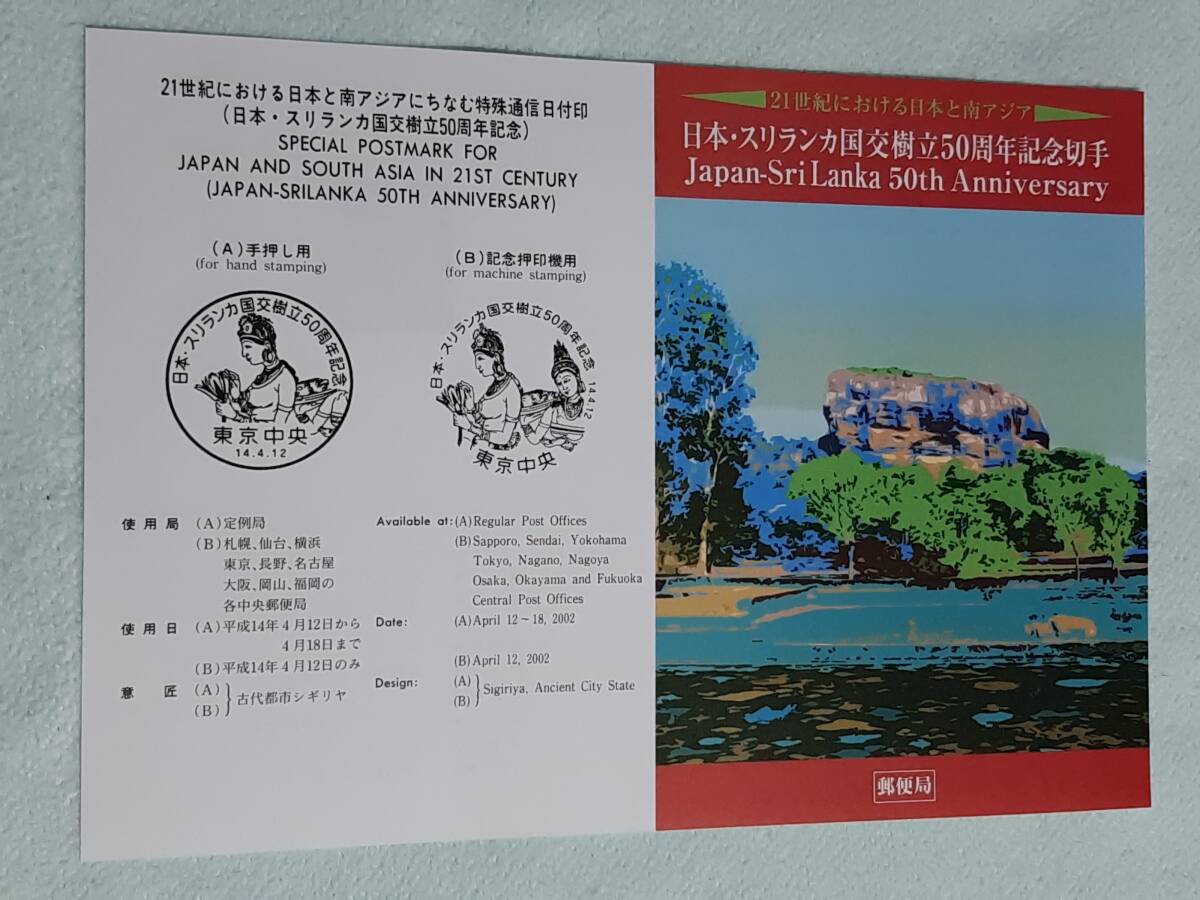日本・スリランカ国交樹立50周年記念　H14　切手シート１枚・解説書・わくわく切手ニュース　N_画像4