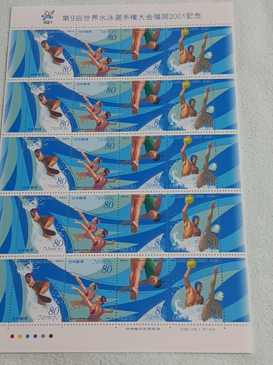 第9回世界水泳選手権大会福岡2001記念　H13　切手シート１枚と解説書とわくわく切手ニュース　H_画像2