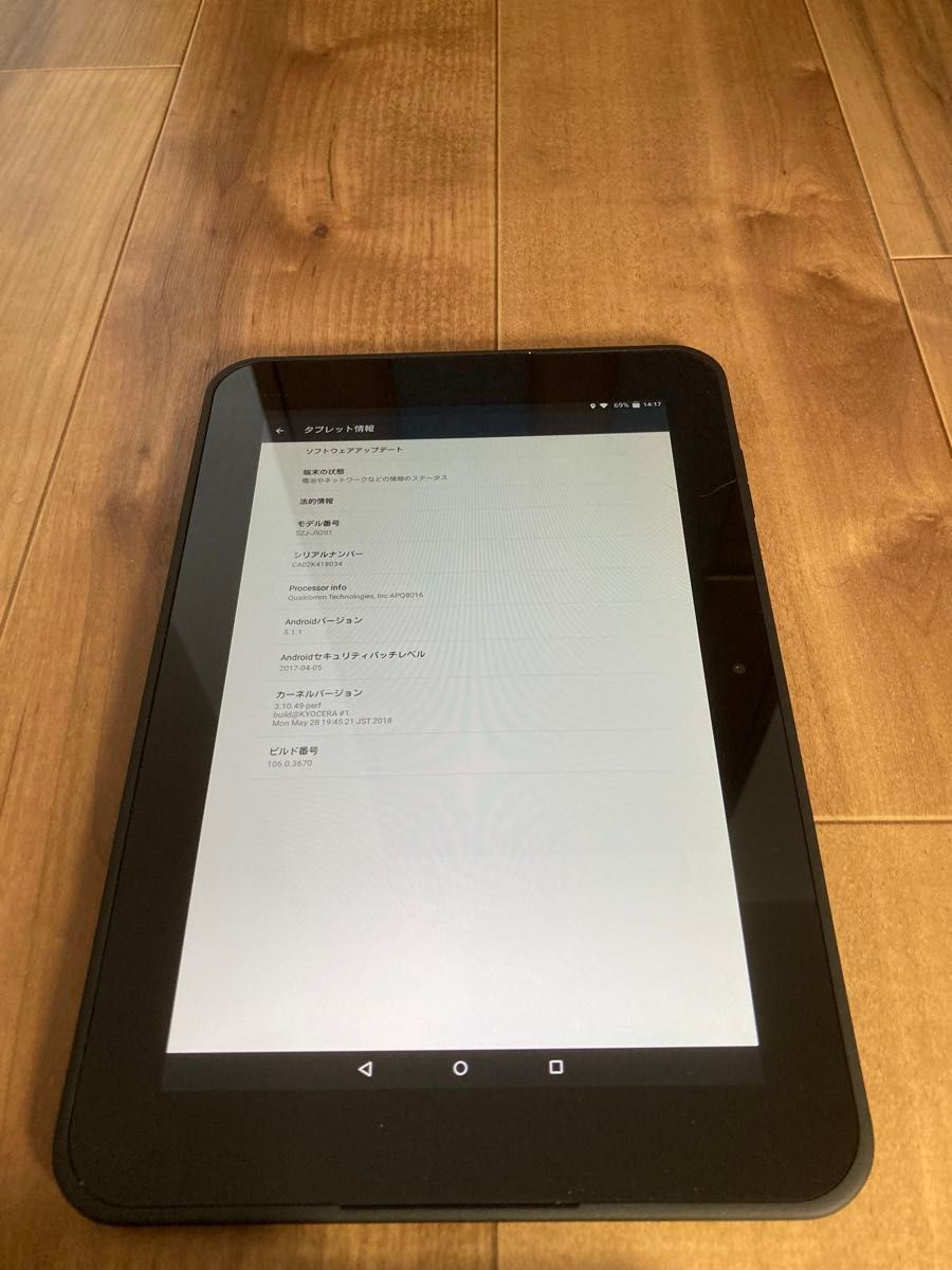 スマイルゼミタブレットSZJ-JS201 Android5.1.1化