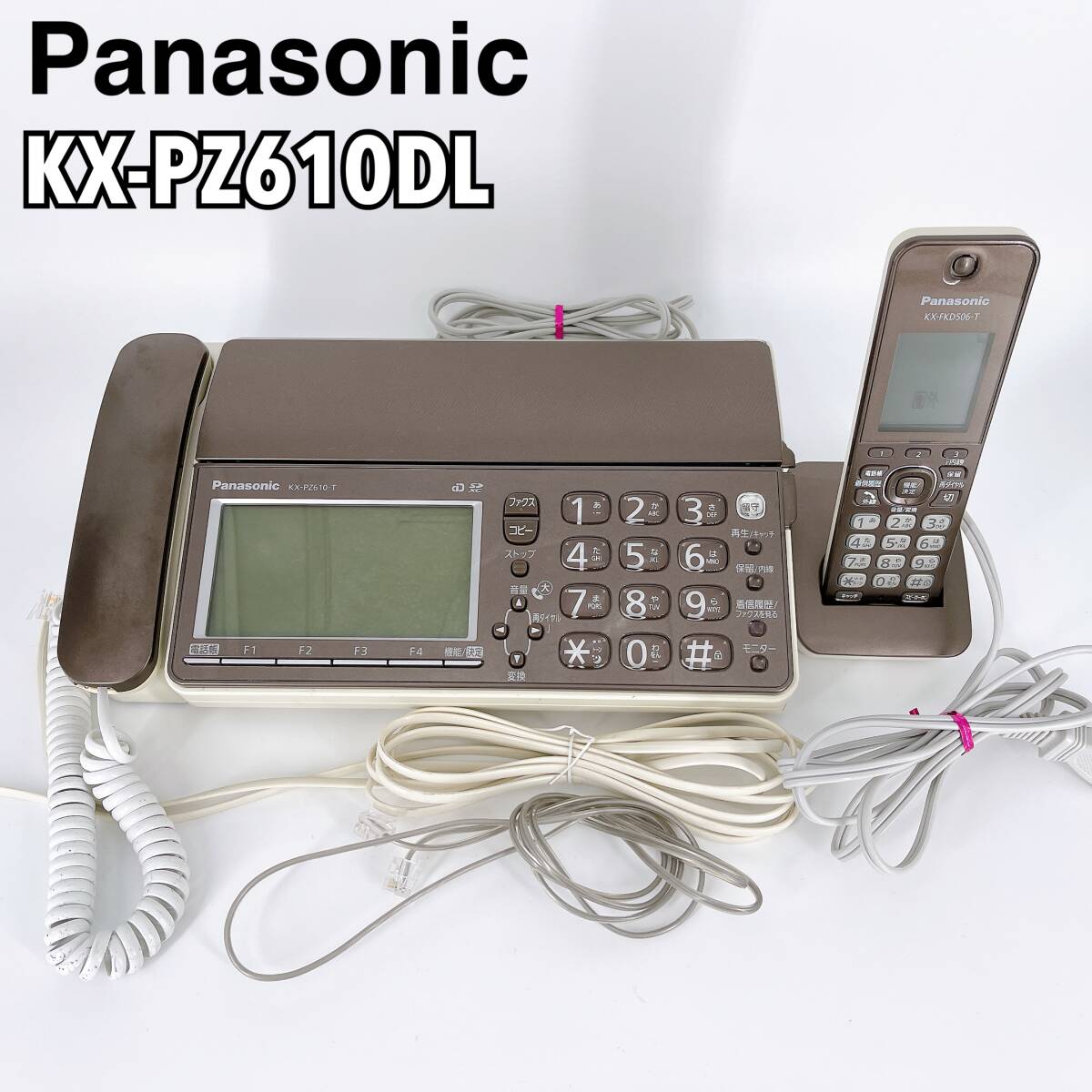 現状品 Panasonic パナソニック KX-PZ610DL 子機付き FAX電話機 おたっくす デジタルコードレス ファックス 親機 ブラウン