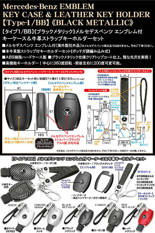 R/Vクラス/メルセデスベンツ エンブレム付/ブラックメタリック/タイプ1・BB/光沢ハードキーケース/牛革ストラップ/キーホルダー_画像4