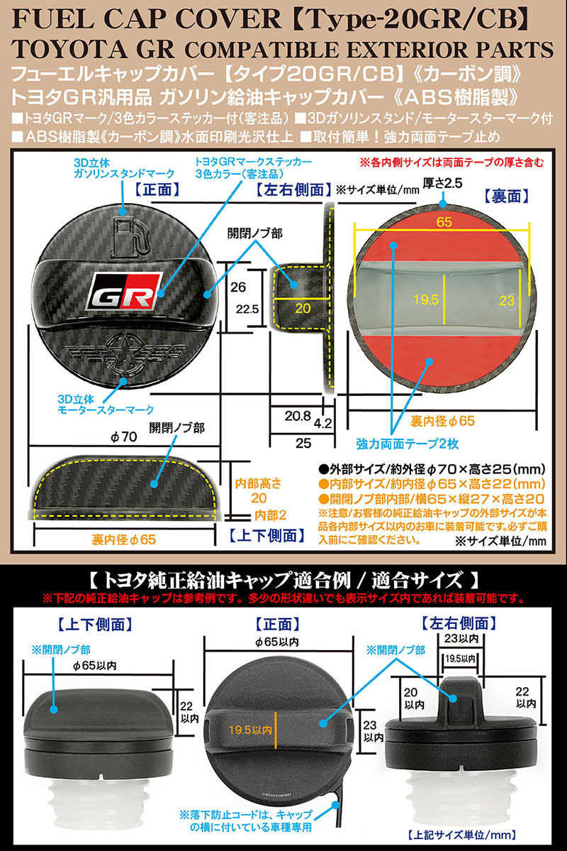 プリウス/α/アクア/PHV/ライズ/ヤリス/タイプ20GR/CB/トヨタGRロゴ 給油フューエル キャップカバー/ABS樹脂製/カーボン調/客注/ブラガ_画像4