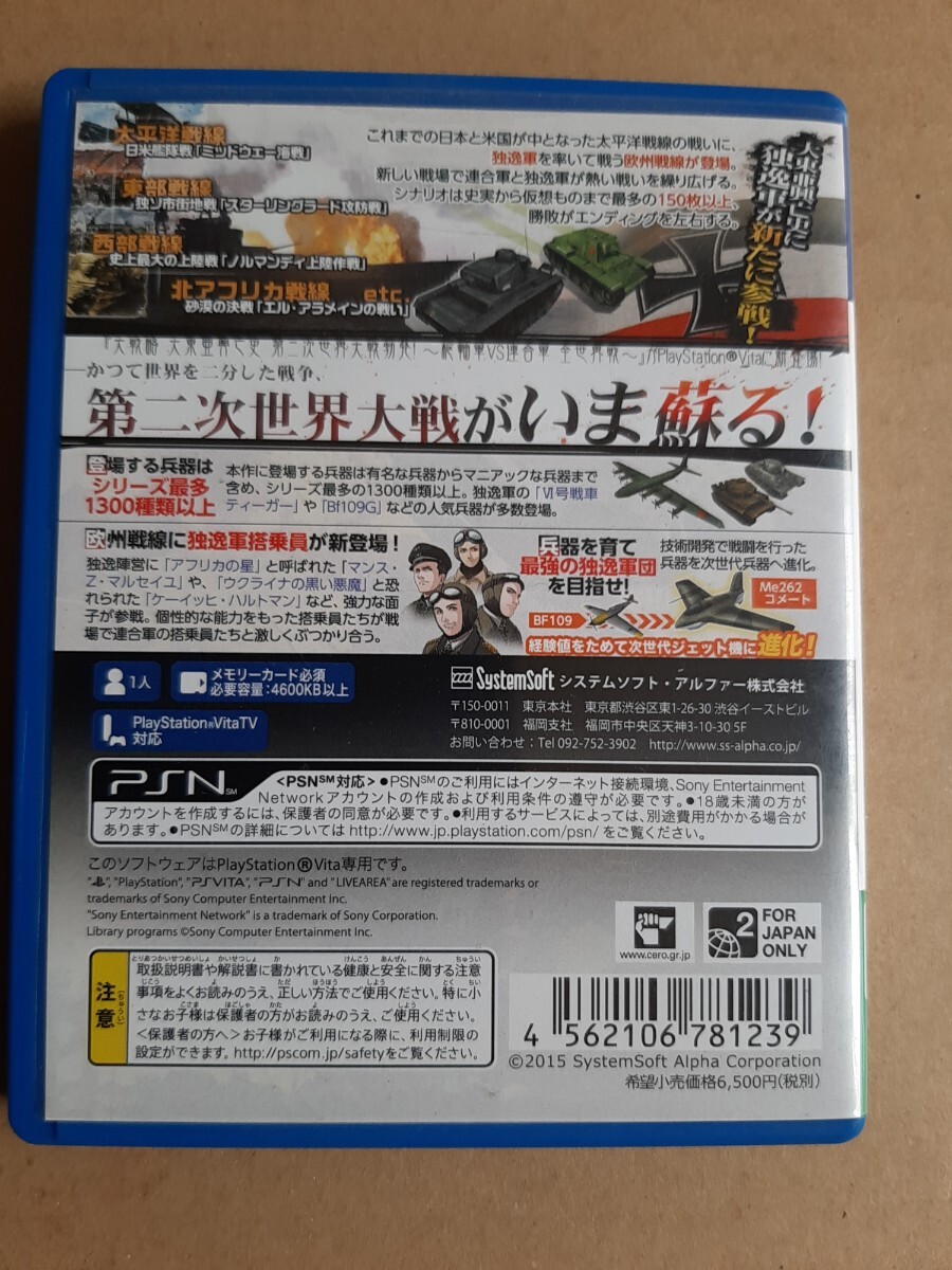 ★即決★PSVITA プレイステーションヴィータ　大戦略 大東亜興亡史3 第二次世界大戦勃発! ～枢軸軍対連合軍 全世界戦～_画像4