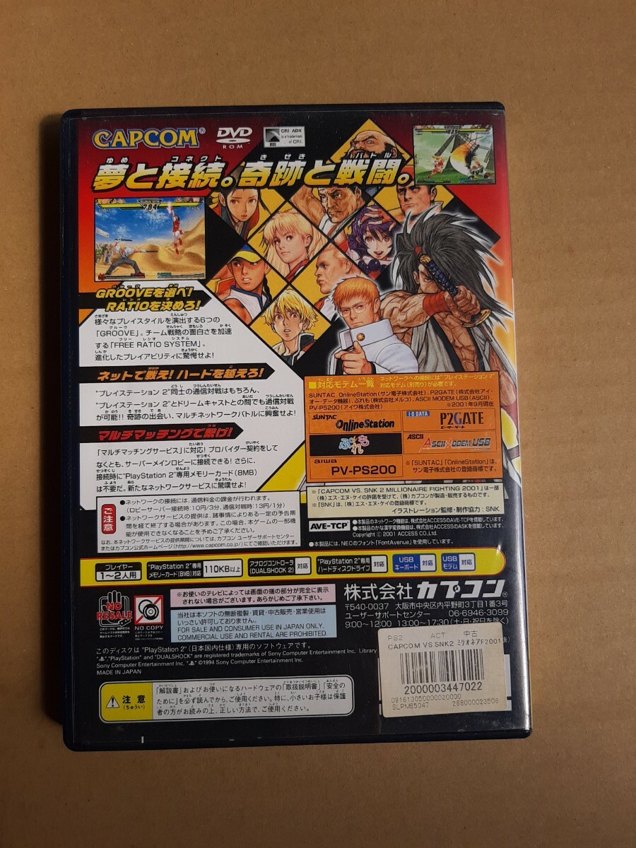 ★即決★PS2 プレイステーション2 プレステ２ カプコン VS. SNK 2 MILLIONAIRE FIGHTING 2001 ミリオネアファイティング　カプエス_画像4